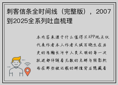 刺客信条全时间线（完整版），2007到2025全系列吐血梳理