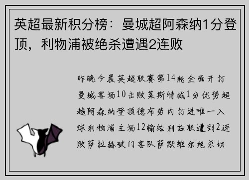 英超最新积分榜：曼城超阿森纳1分登顶，利物浦被绝杀遭遇2连败