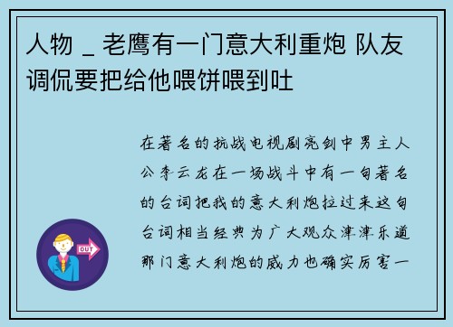 人物 _ 老鹰有一门意大利重炮 队友调侃要把给他喂饼喂到吐