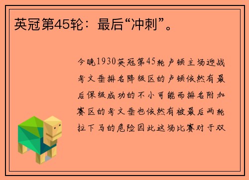 英冠第45轮：最后“冲刺”。